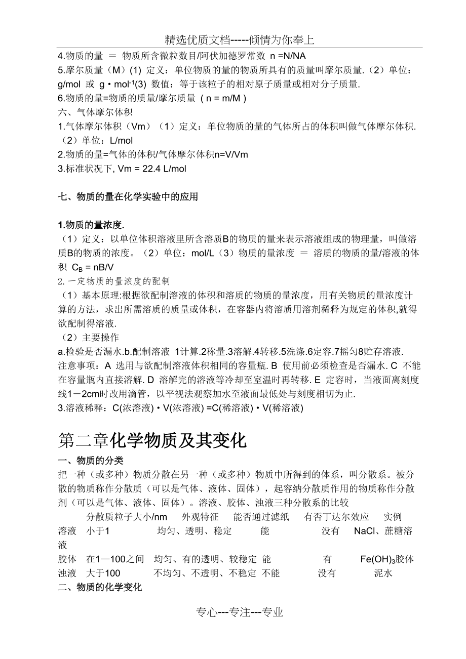 高中化学必修1知识点全面总结(共10页)_第2页