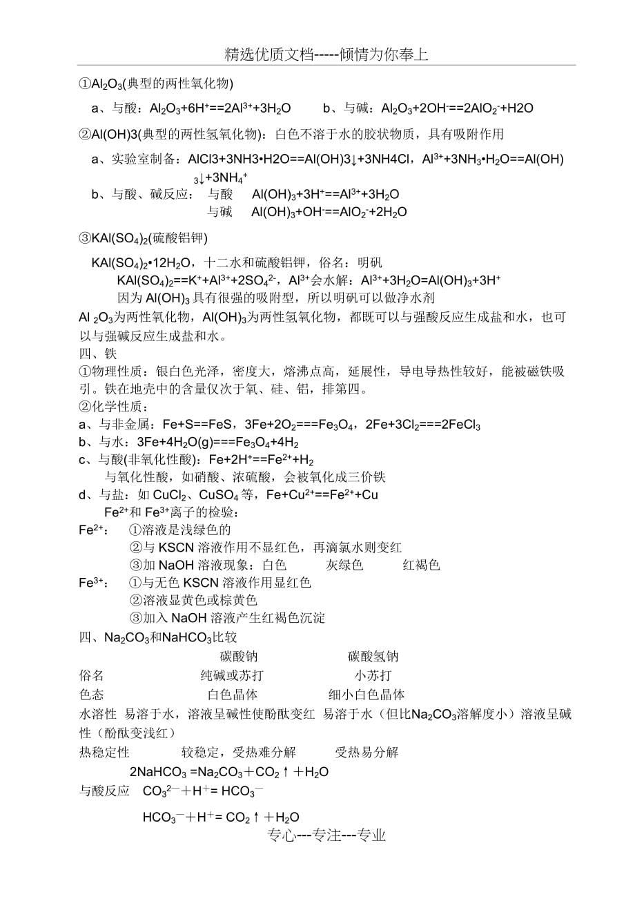 高中化学必修1知识点全面总结(共10页)_第5页