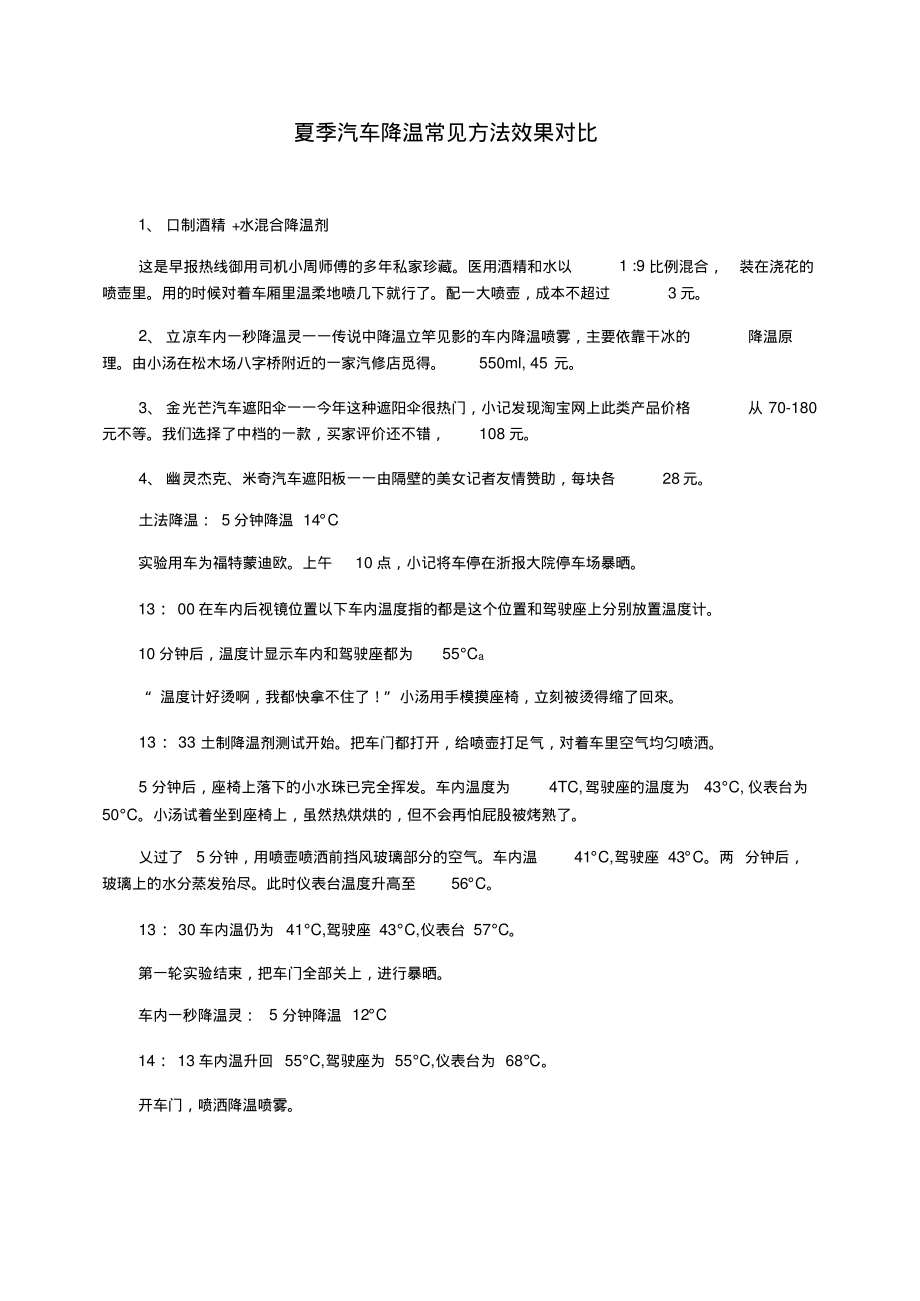 夏季汽车降温常见方法效果对比_第1页