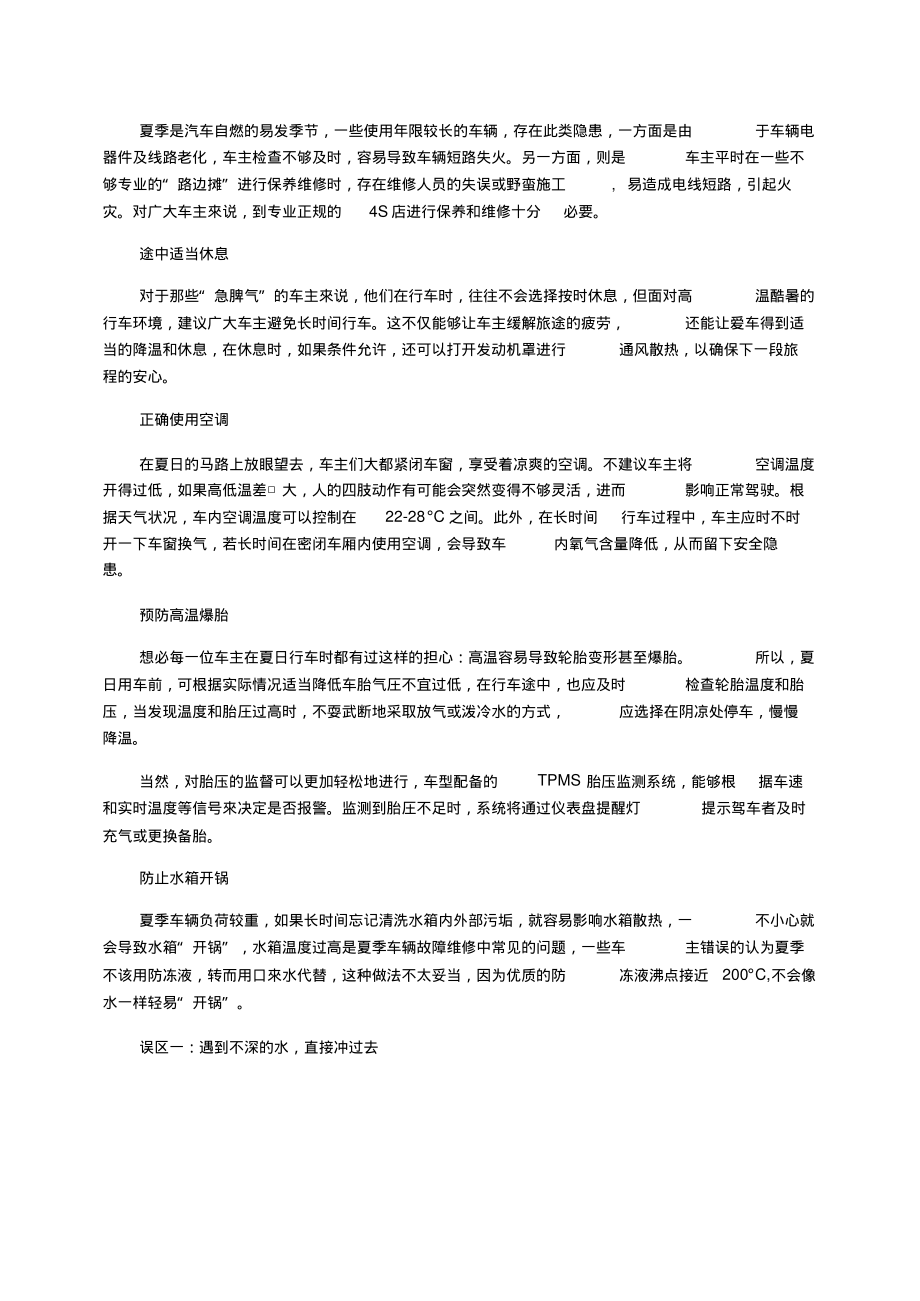 夏季汽车降温常见方法效果对比_第3页