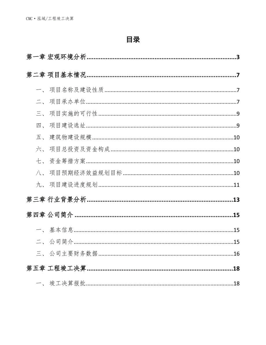 自动化立体仓库项目工程竣工决算（参考）_第2页