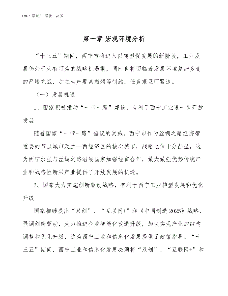 自动化立体仓库项目工程竣工决算（参考）_第3页