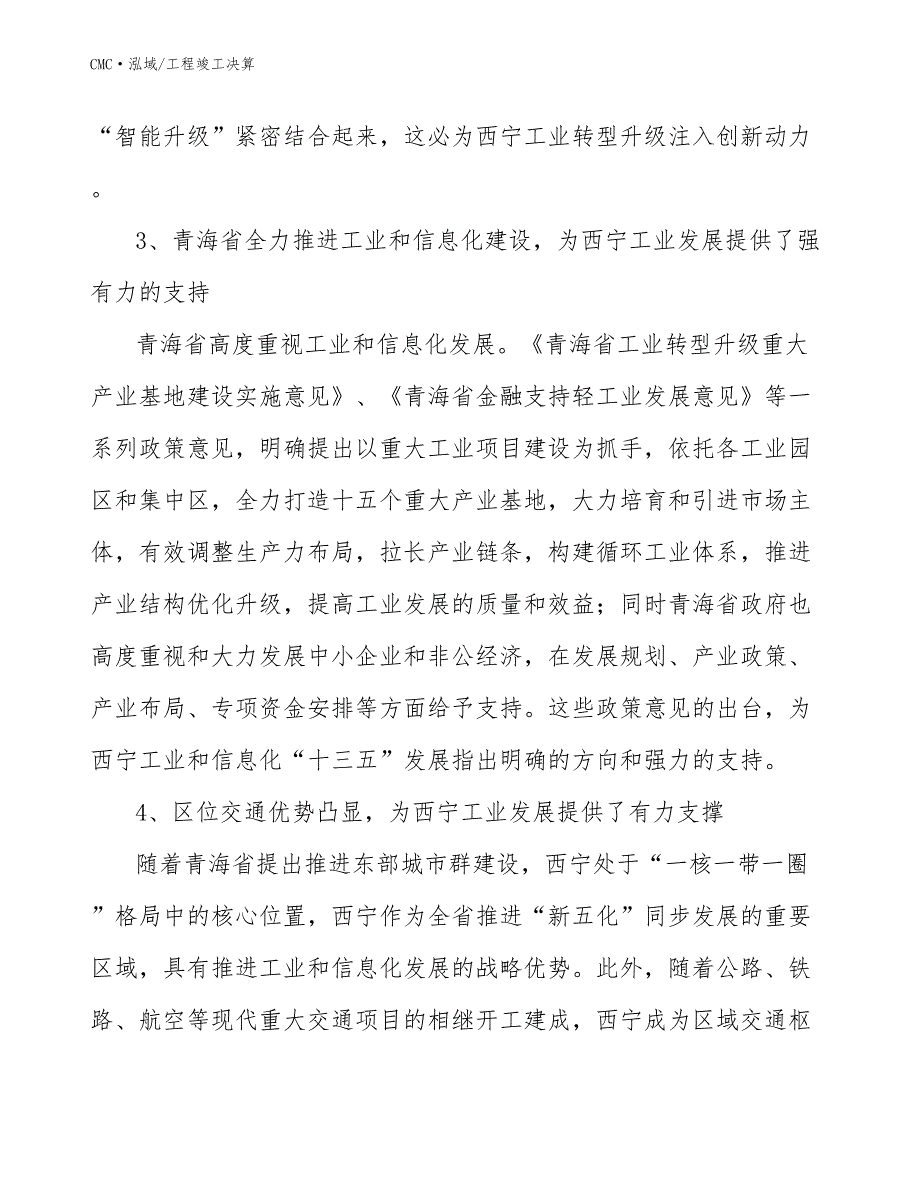 自动化立体仓库项目工程竣工决算（参考）_第4页