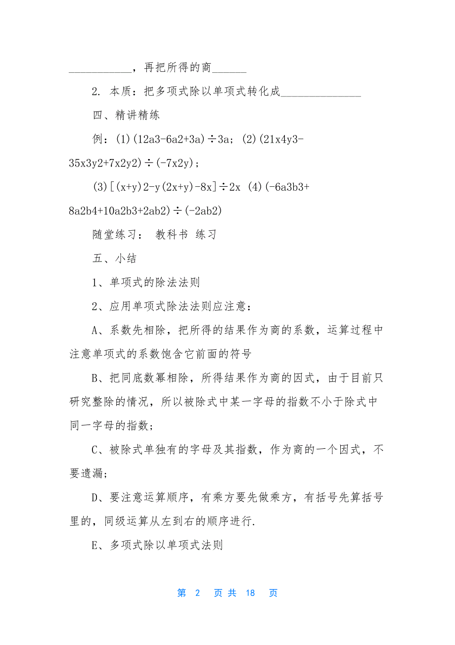 最新2021八年级数学沪科版教案_第2页