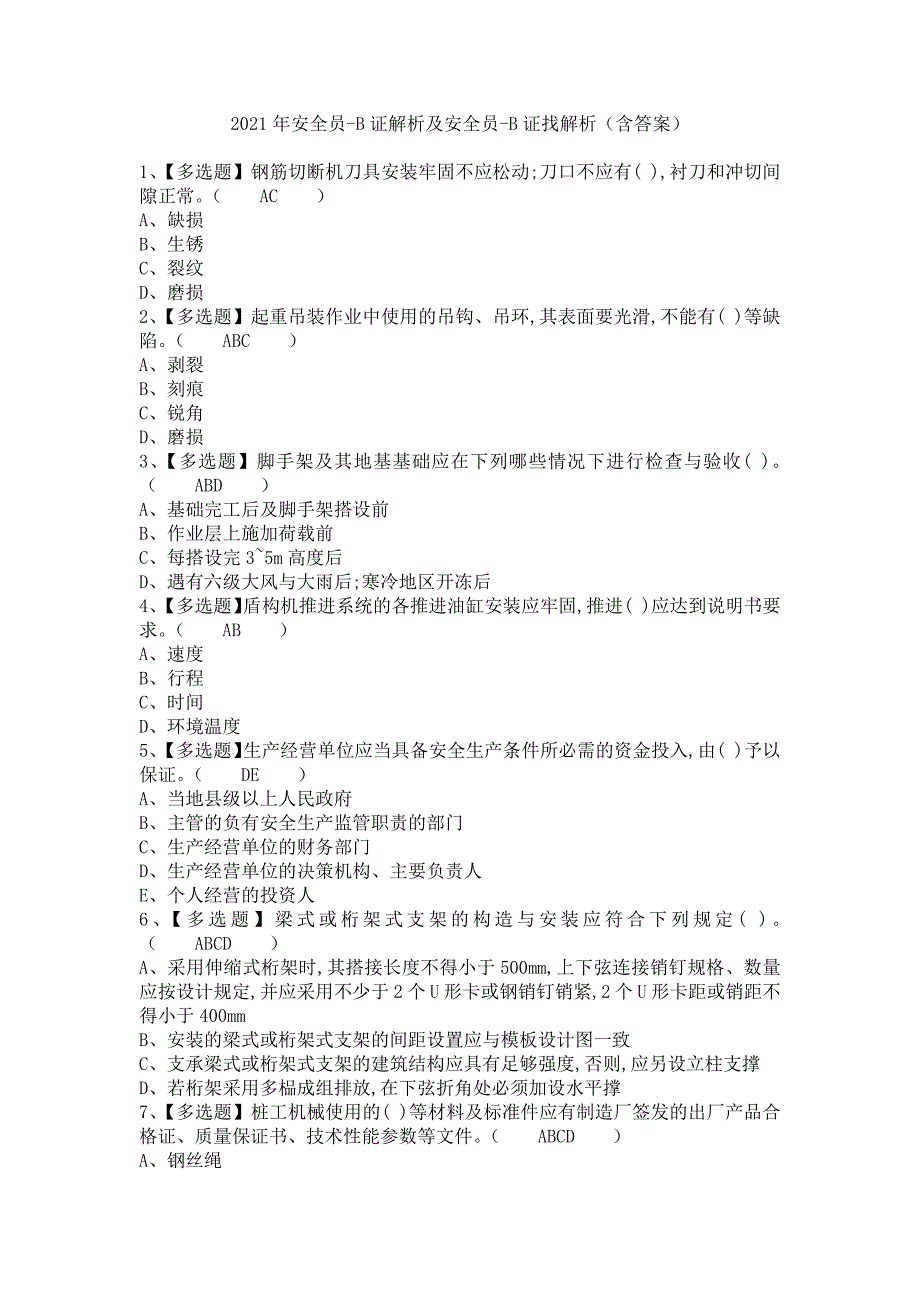 《2021年安全员-B证解析及安全员-B证找解析（含答案）1》_第1页