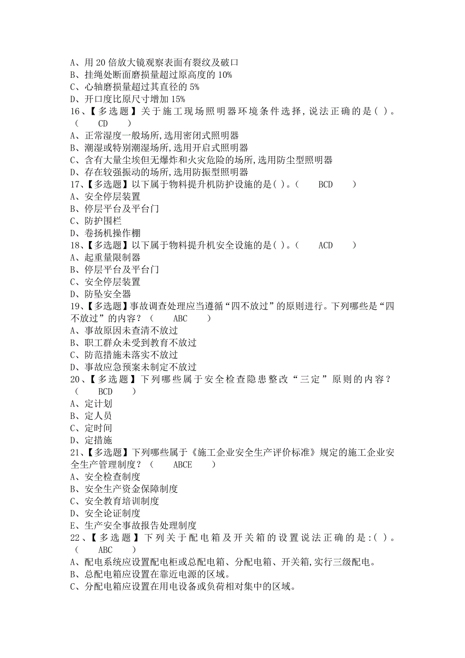 《2021年安全员-B证解析及安全员-B证找解析（含答案）1》_第3页