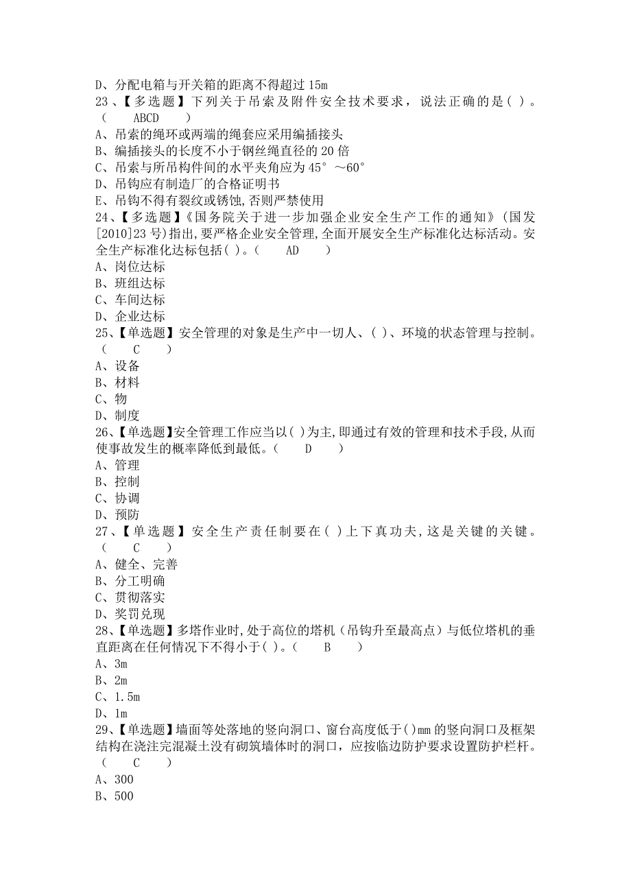 《2021年安全员-B证解析及安全员-B证找解析（含答案）1》_第4页