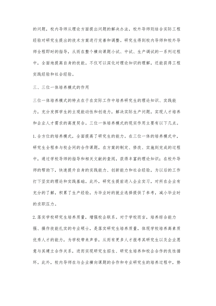 基于校企合作的化工类全日制专业硕士双导师制实施策略_第4页