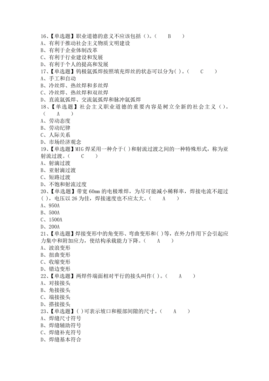 《2021年焊工（中级）模拟考试题及焊工（中级）模拟考试题库（含答案）》_第3页