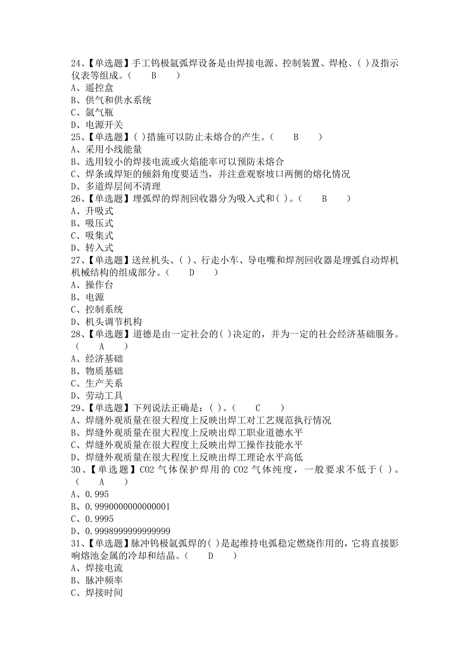 《2021年焊工（中级）模拟考试题及焊工（中级）模拟考试题库（含答案）》_第4页