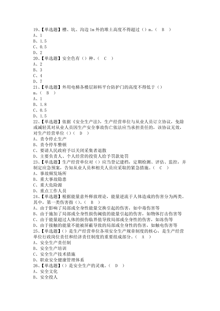 《2021年安全员-A证（江西省）考试题及安全员-A证（江西省）找解析（含答案）》_第2页