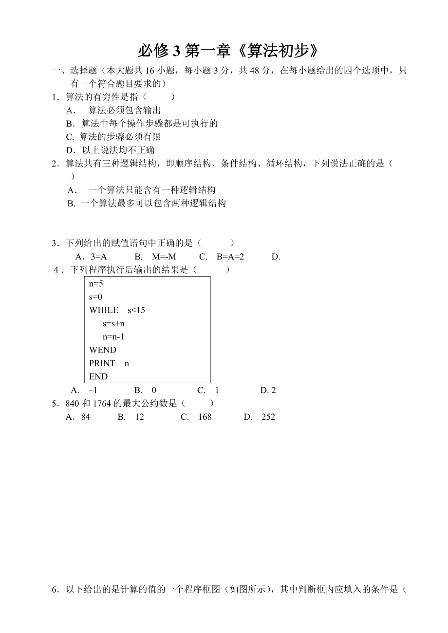 第一章算法初步检测题及答案_第1页