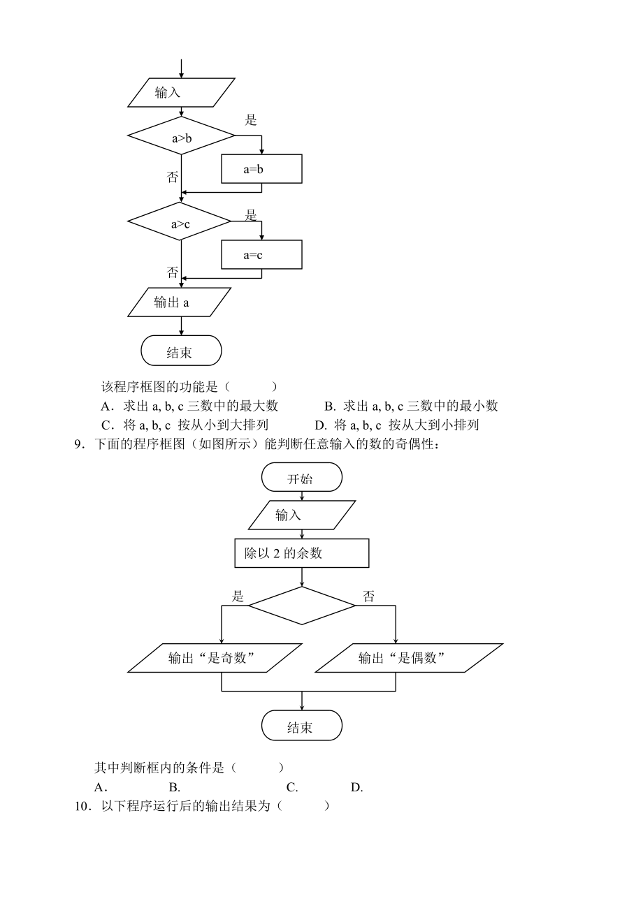 第一章算法初步检测题及答案_第3页