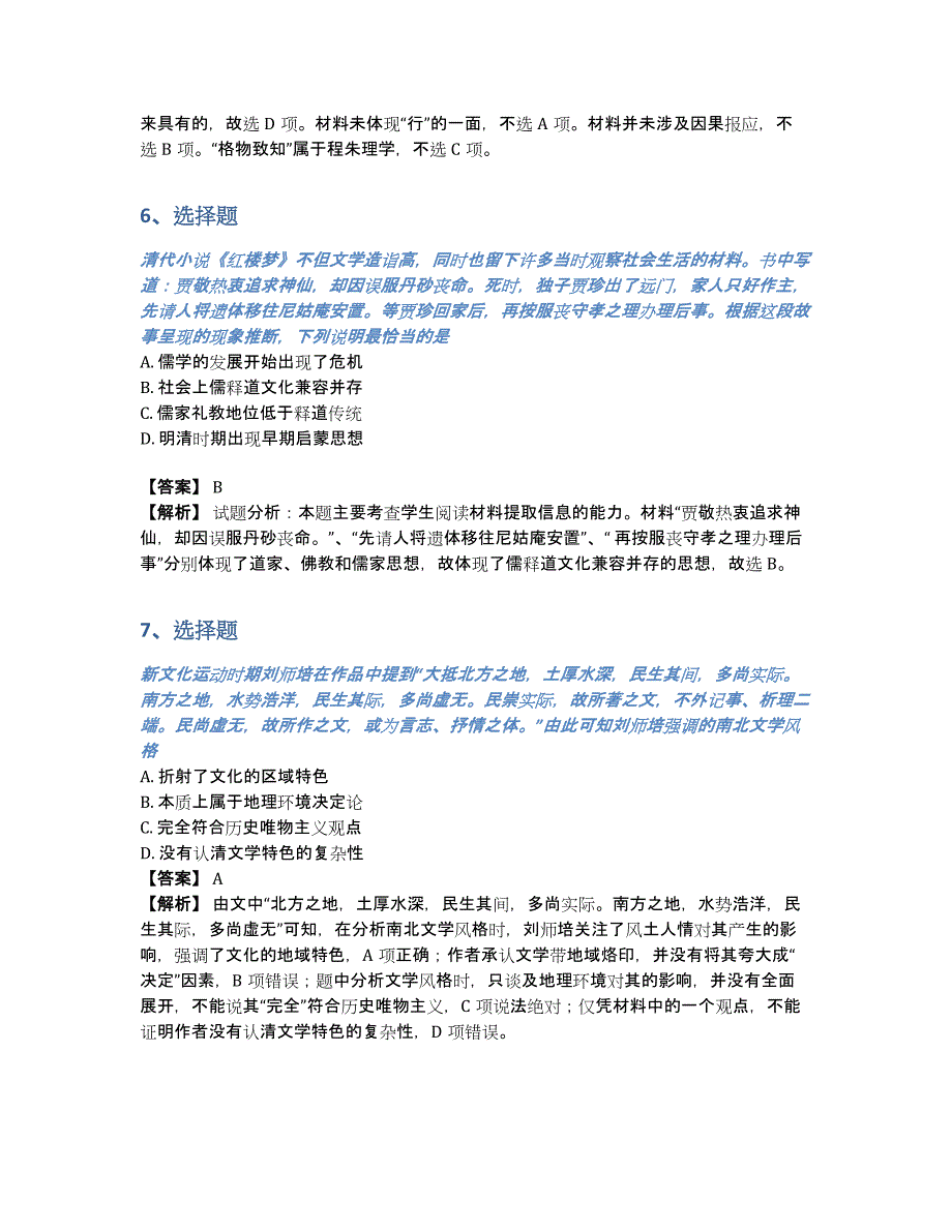 四川2017年高二历史前半期期中考试附答案与解析（含答案和解析）_第3页