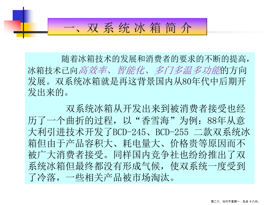 电冰箱系统维修培训资料(powerpoint 34页)_第2页