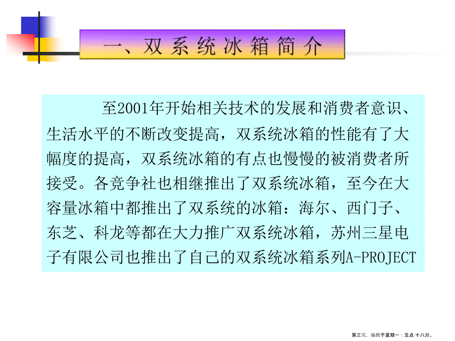 电冰箱系统维修培训资料(powerpoint 34页)_第3页