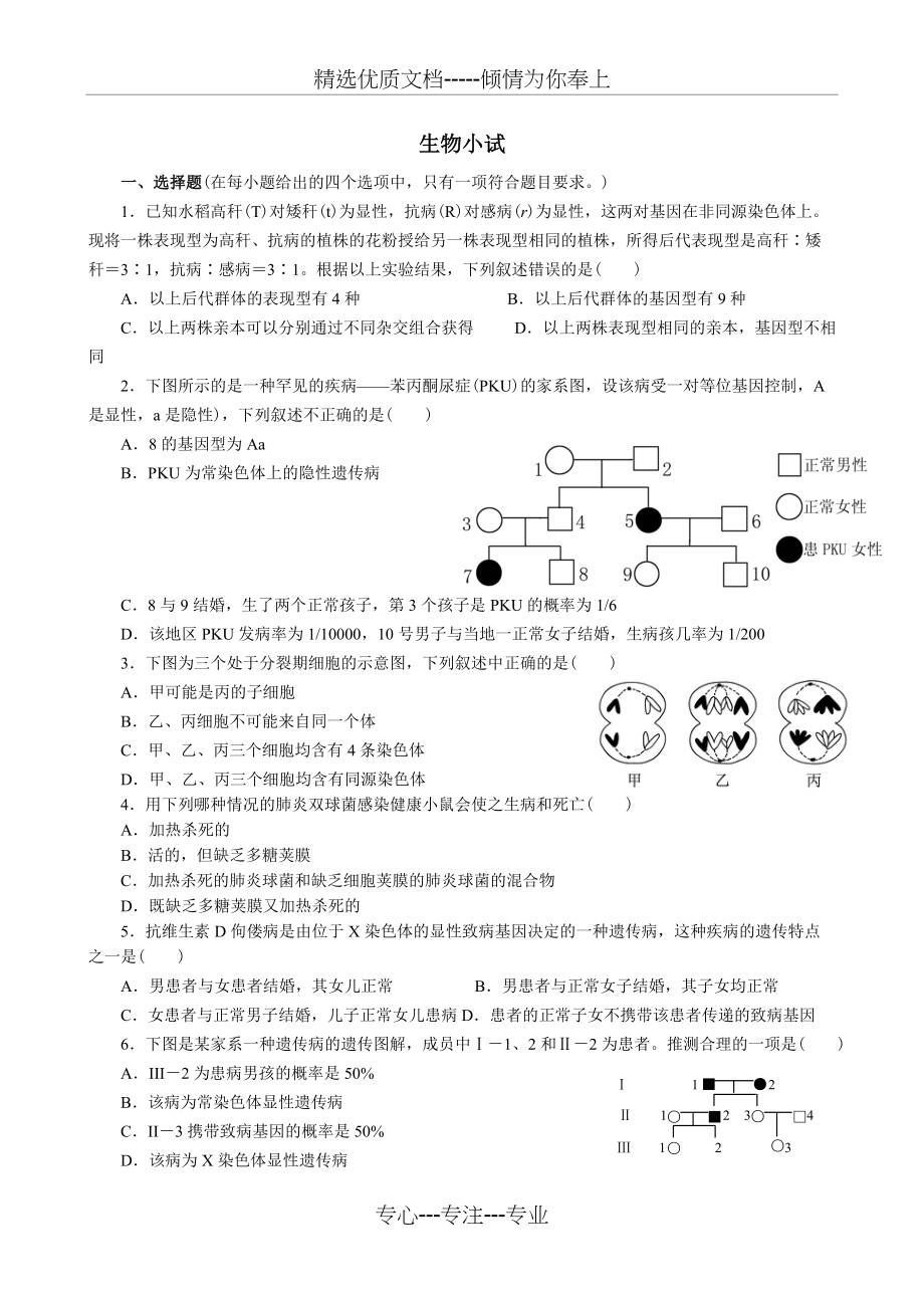 高中生物必修2综合测试题(共5页)_第1页