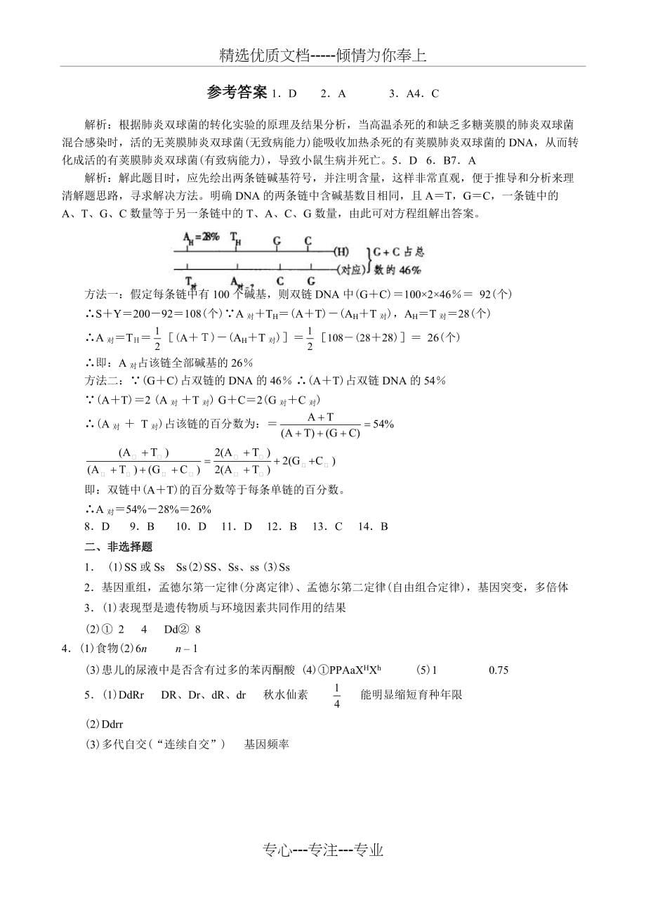 高中生物必修2综合测试题(共5页)_第5页