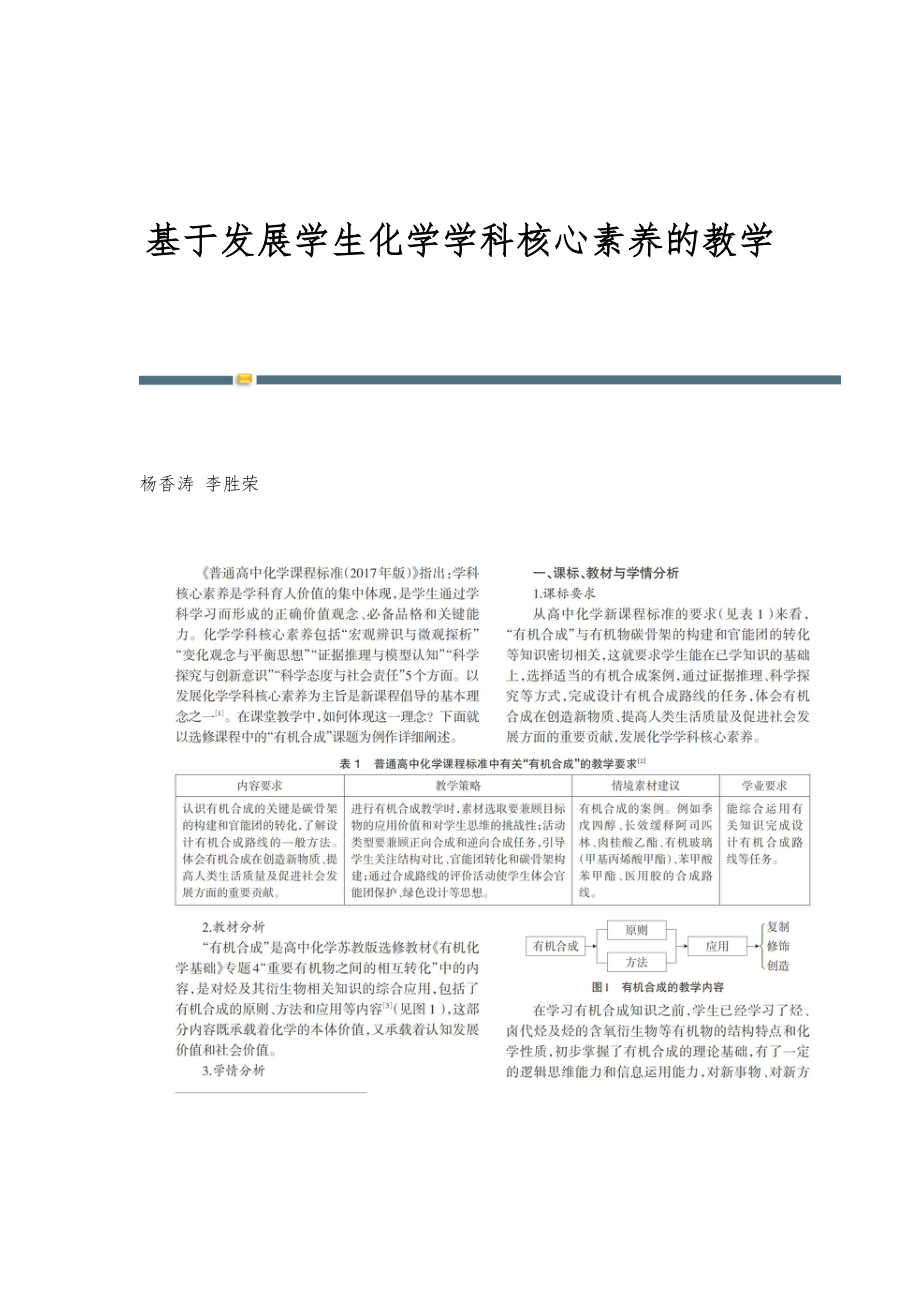 基于发展学生化学学科核心素养的教学_第1页