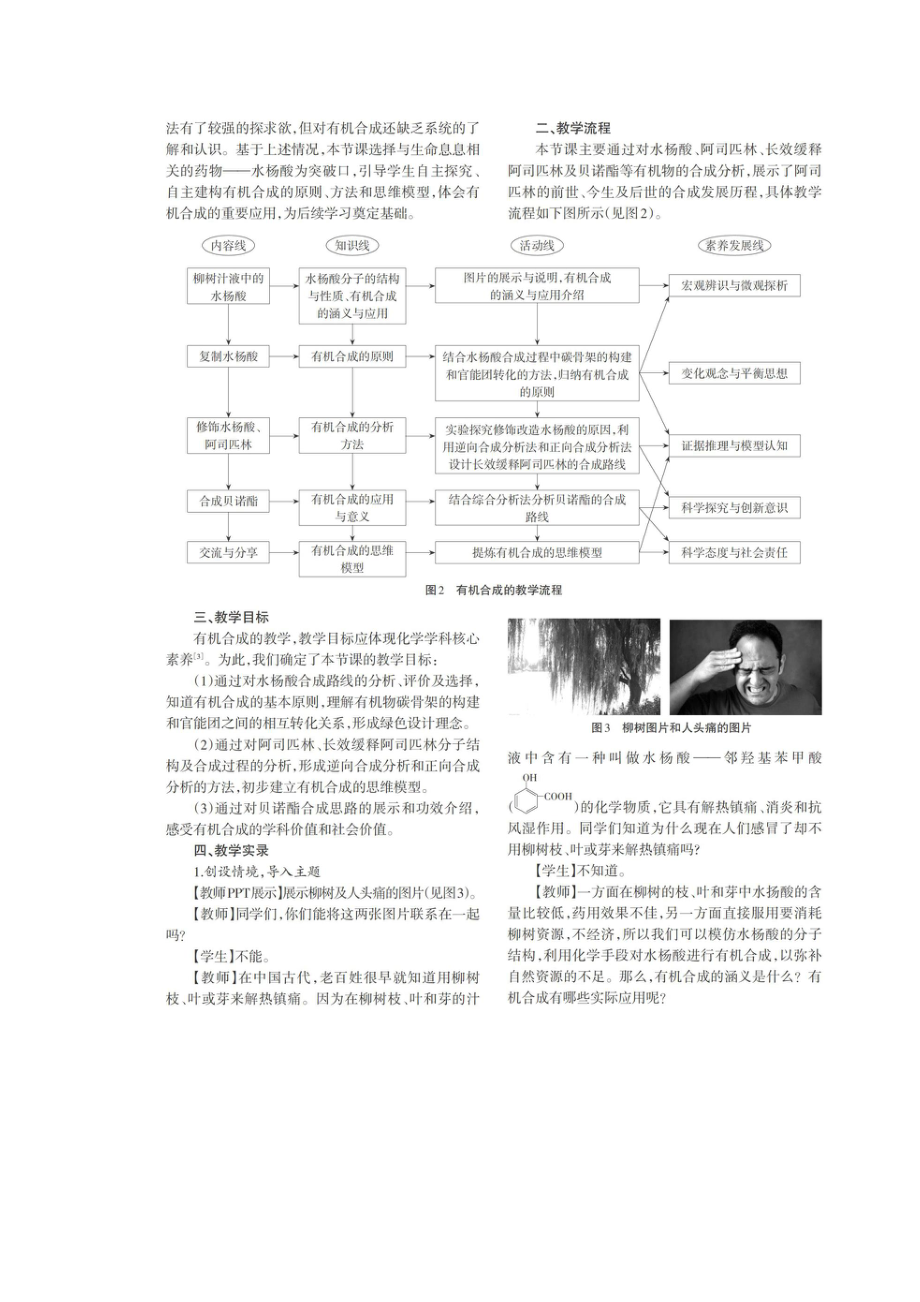 基于发展学生化学学科核心素养的教学_第2页