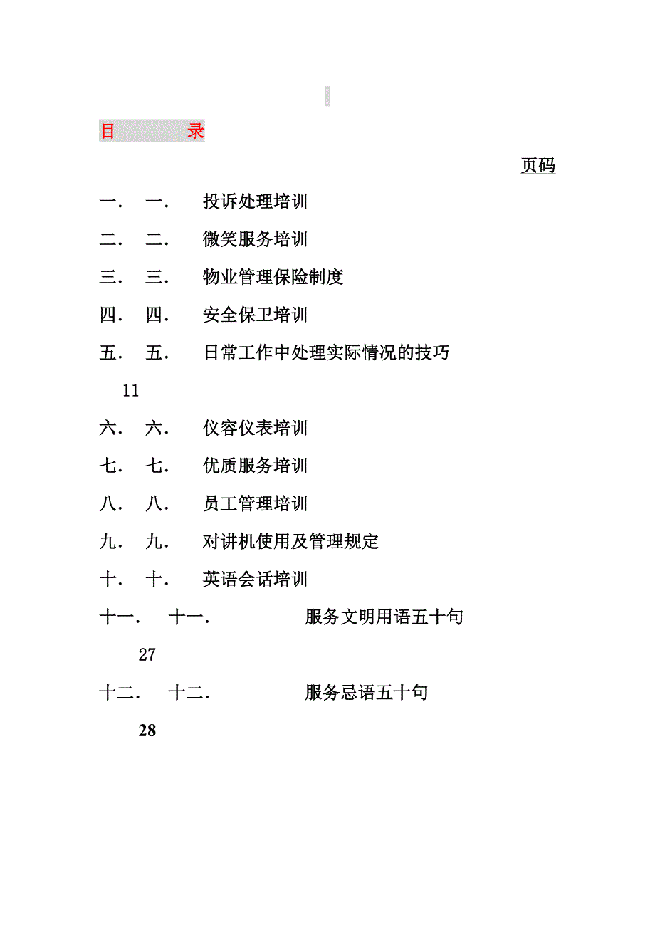 XX物业管理公司员工基本培训手册（DOC 30页）_第2页