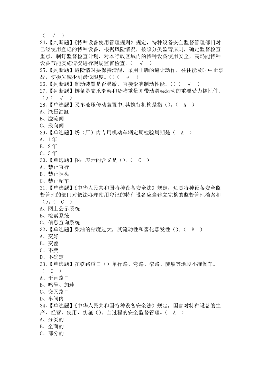 《2021年N1叉车司机考试报名及N1叉车司机考试技巧（含答案）》_第2页