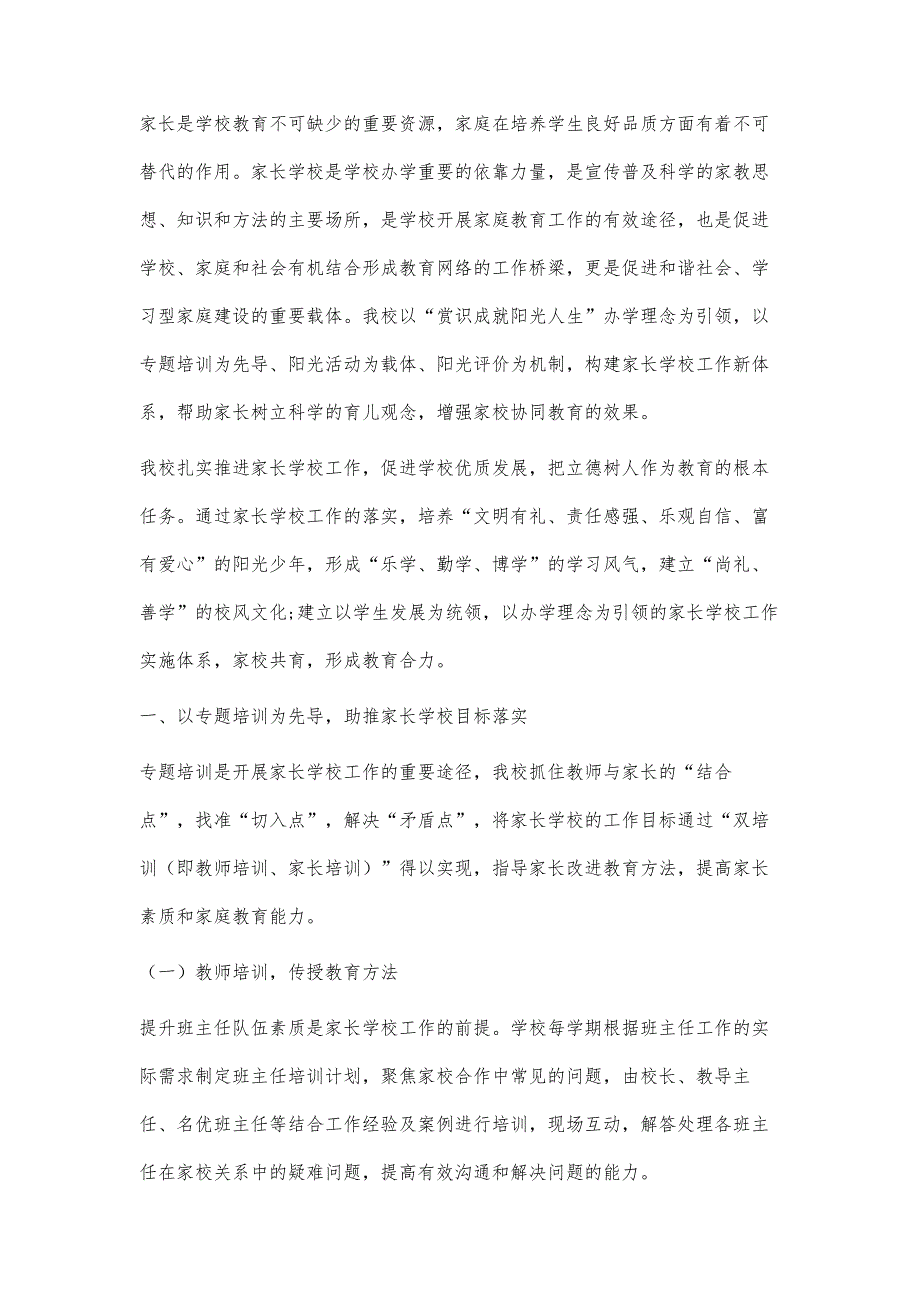 基于优质发展理念的家校共育新体系建设_第2页