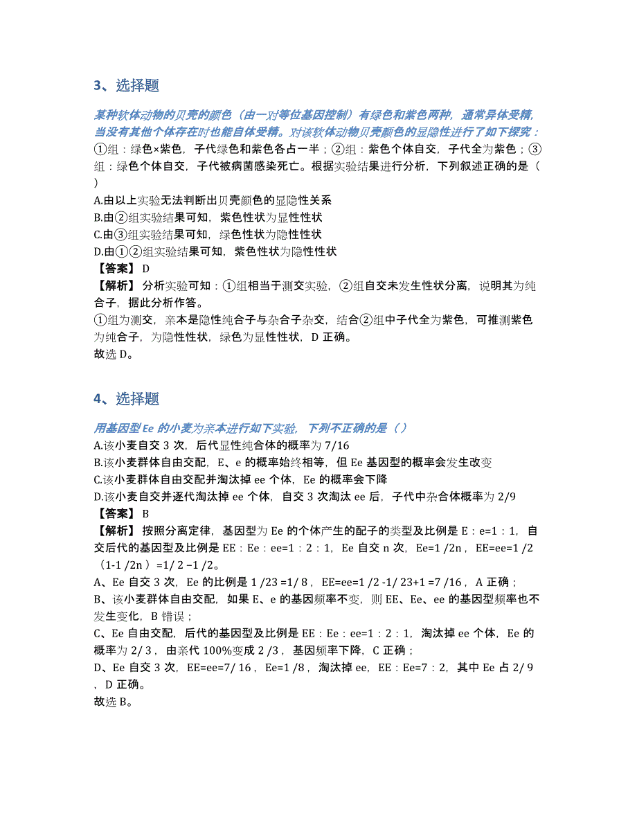 2018-2019年高二下期升级考试生物题带答案和解析（含答案和解析）_第3页