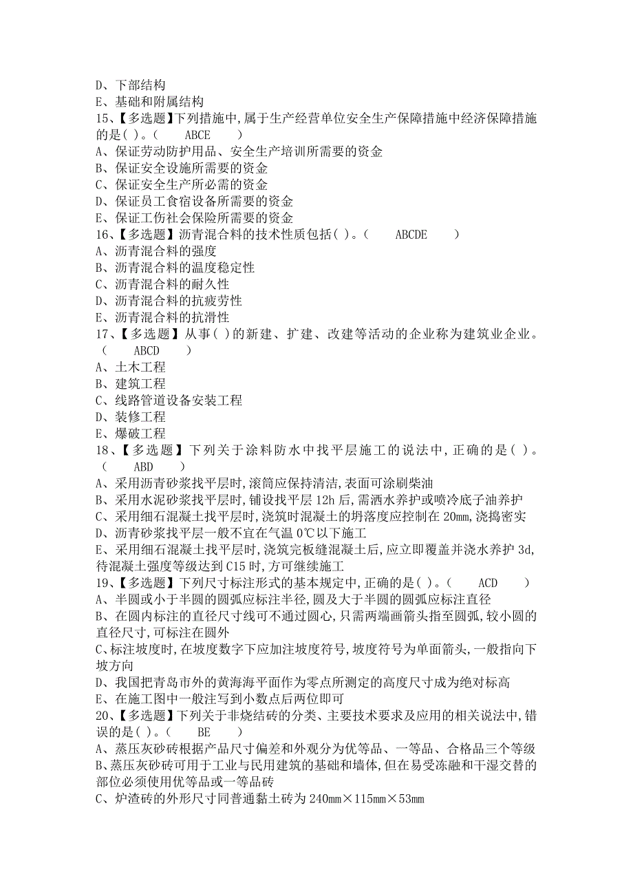 《2021年标准员-通用基础(标准员)试题及标准员-通用基础(标准员)试题及解析（含答案）》_第3页