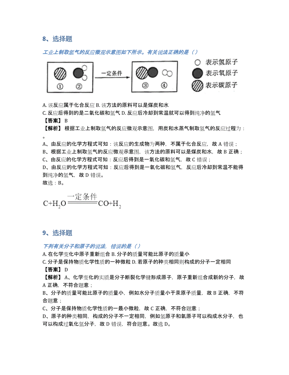 2019届初三中考二模化学题开卷有益（含答案和解析）_第4页