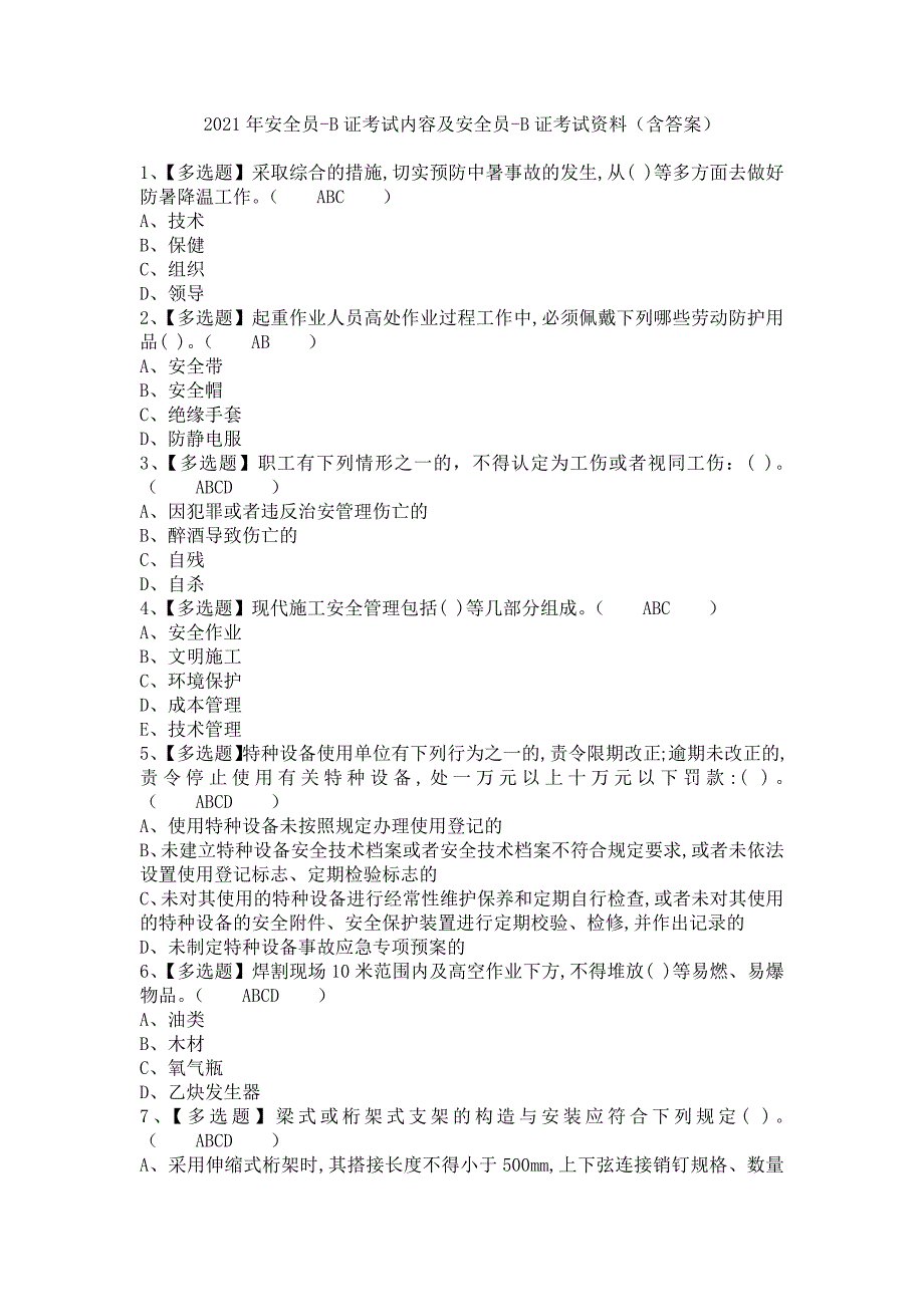 《2021年安全员-B证考试内容及安全员-B证考试资料（含答案）》_第1页