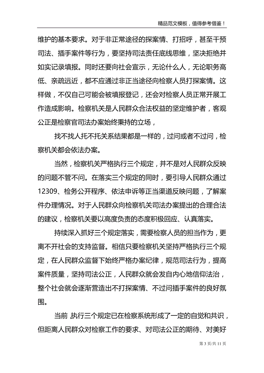 三个规定的认识3篇_第3页