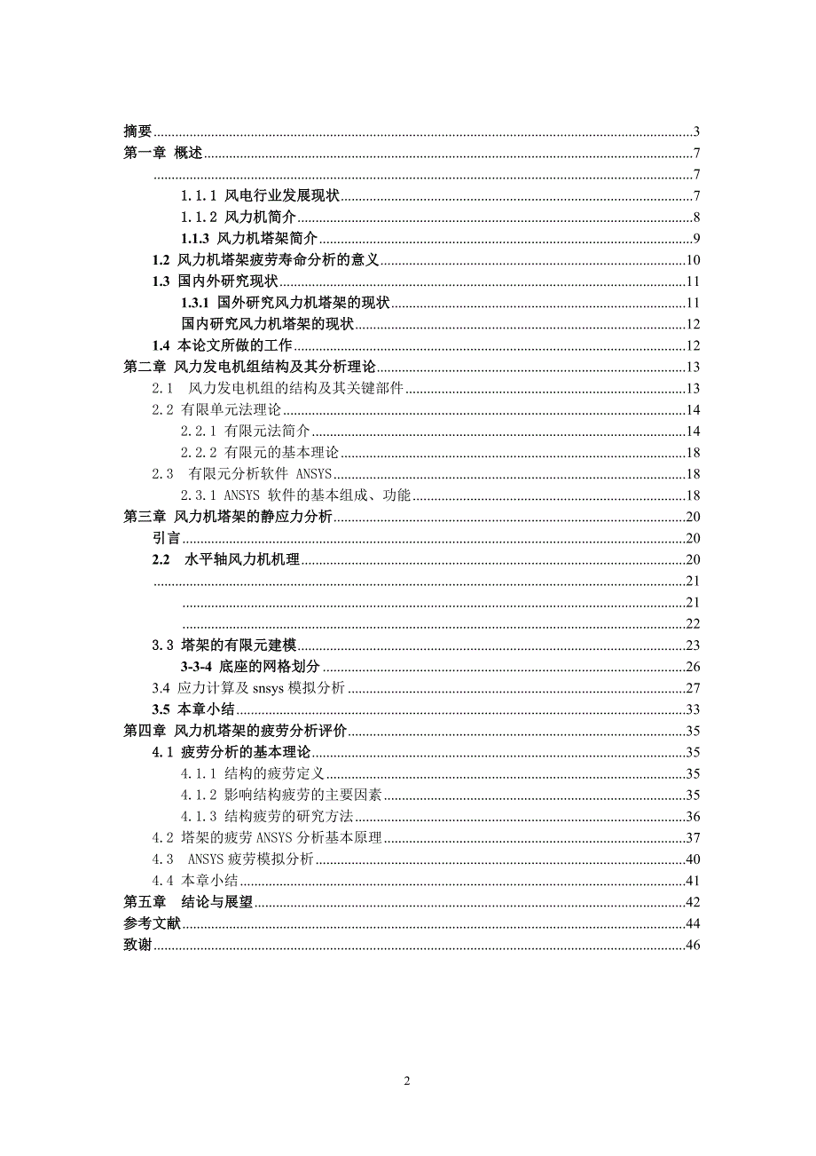 风力机塔架疲劳寿命分析_第2页