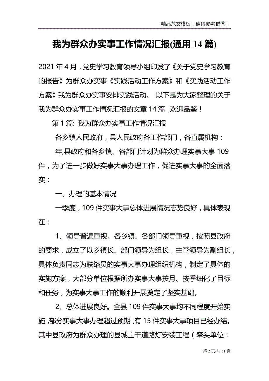 我为群众办实事工作情况汇报14篇_第2页