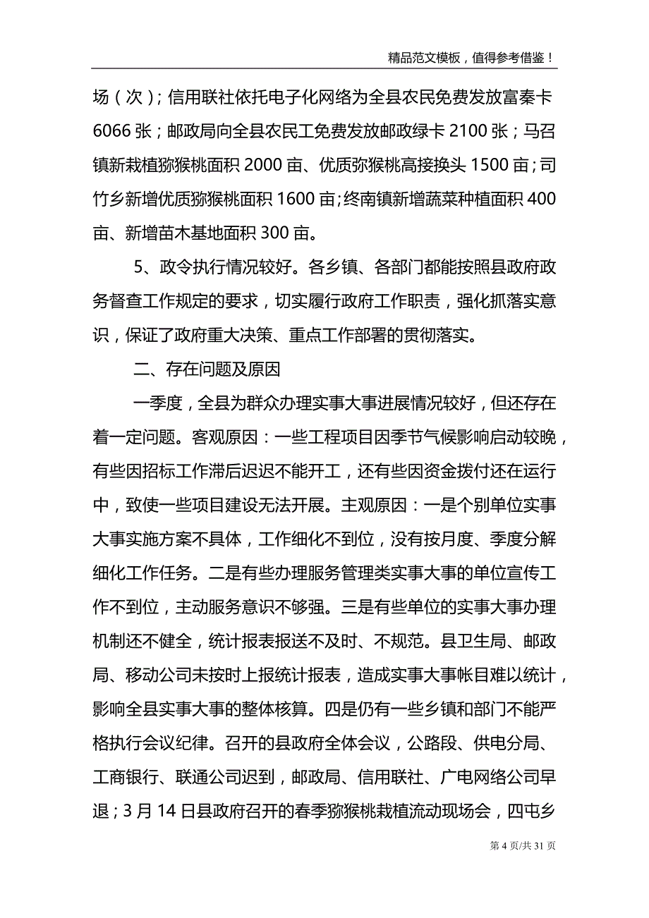 我为群众办实事工作情况汇报14篇_第4页