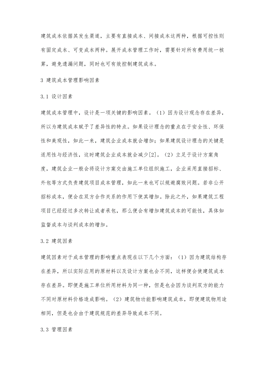 分析建筑成本管理的评价与优化措施_第3页