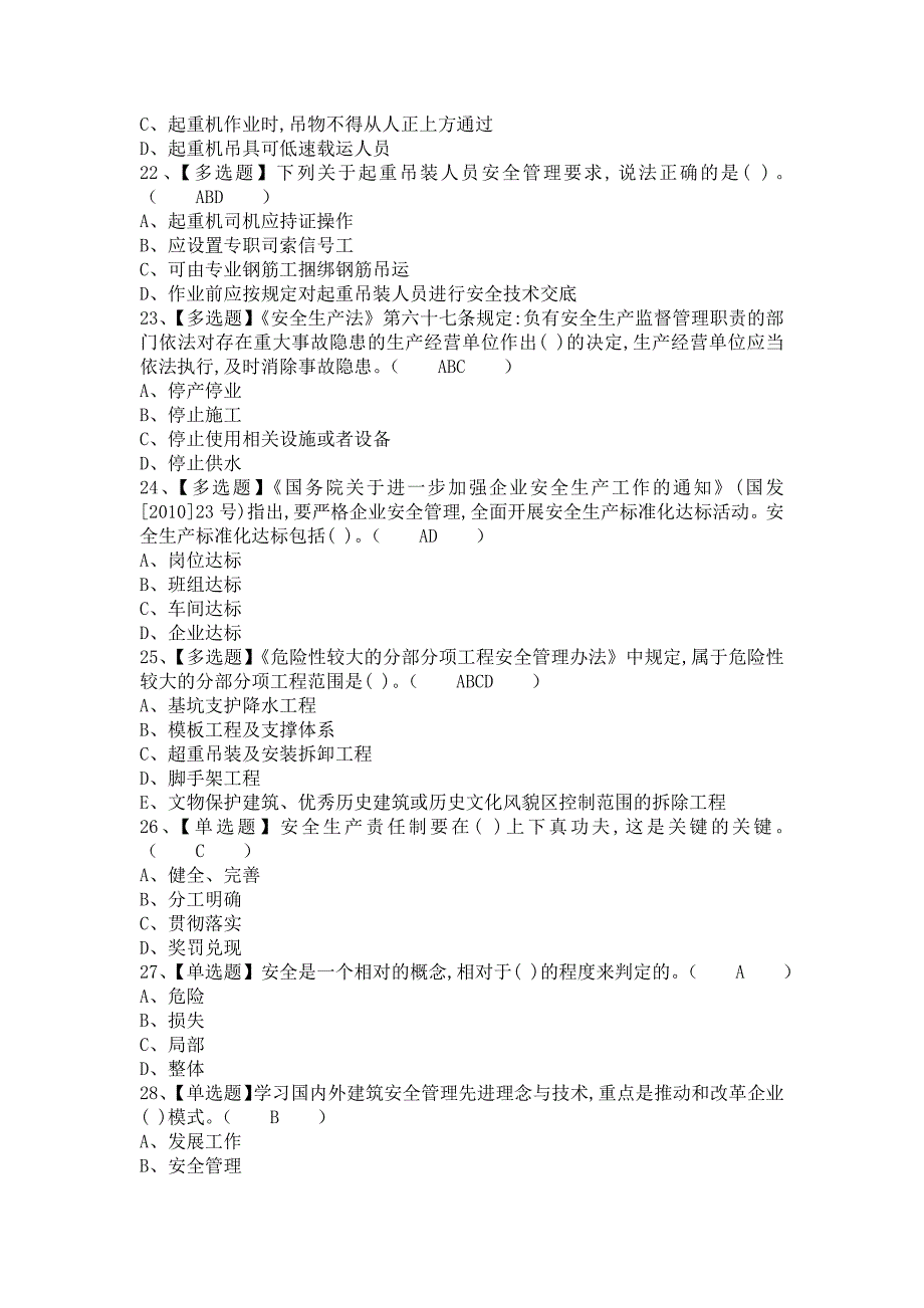 《2021年安全员-B证考试报名及安全员-B证试题（含答案）》_第4页