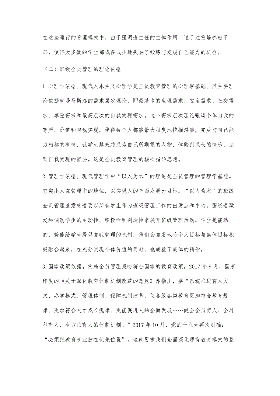 基于自主发展理念的班级全员管理模式探索_第3页