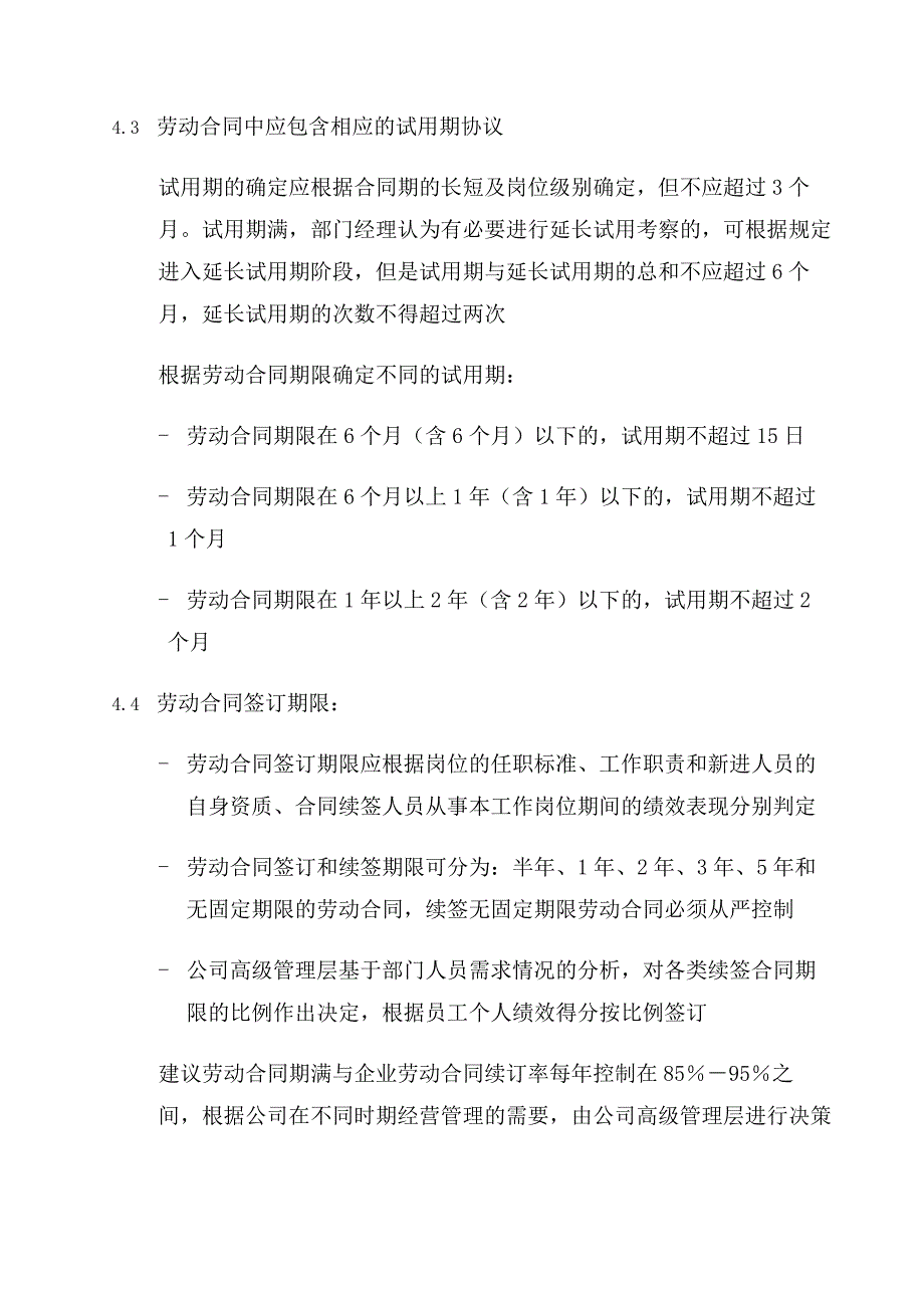 014-劳动合同管理-0311_第2页