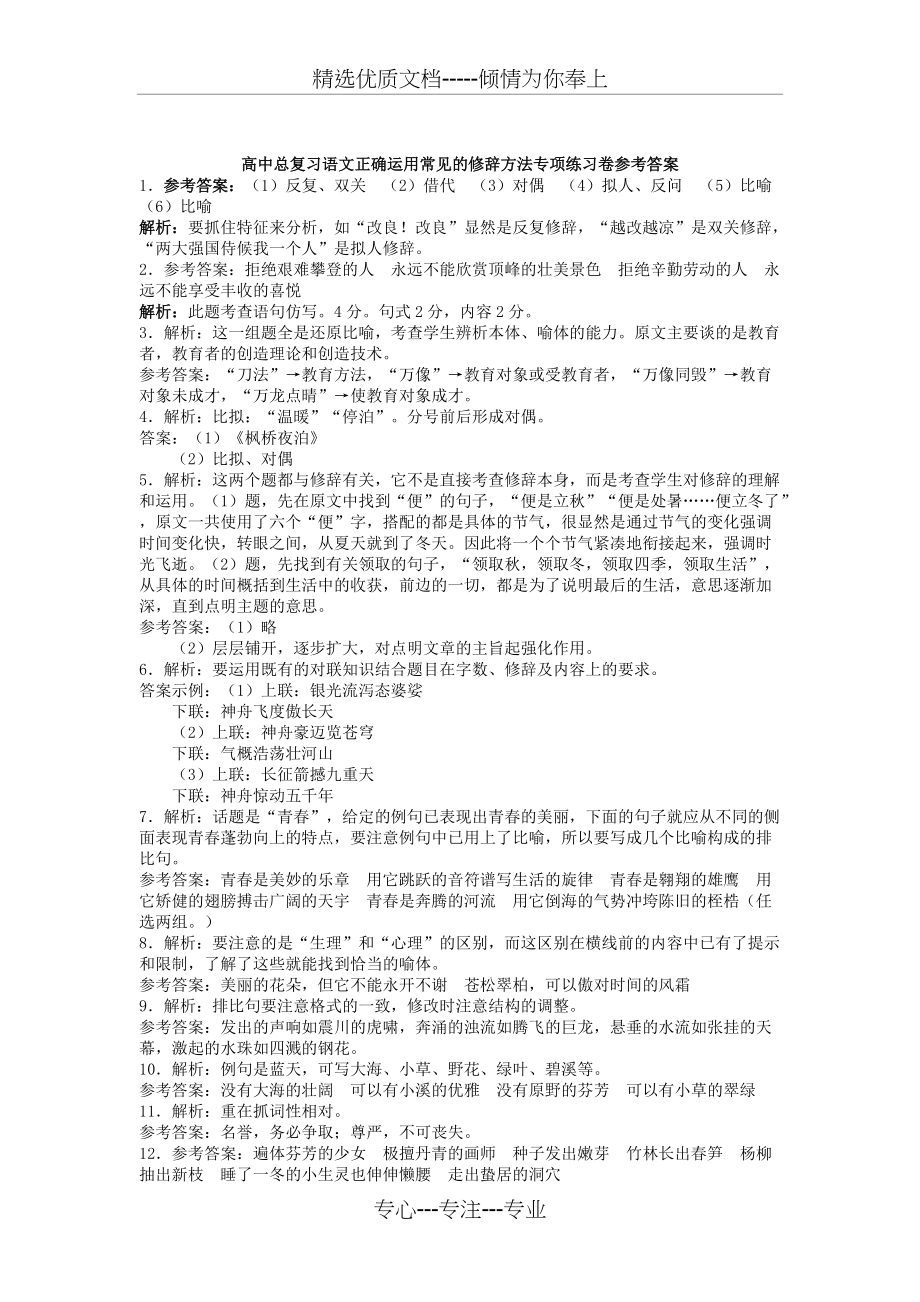 高中总复习语文正确运用常见的修辞方法专项练习卷(共4页)_第3页