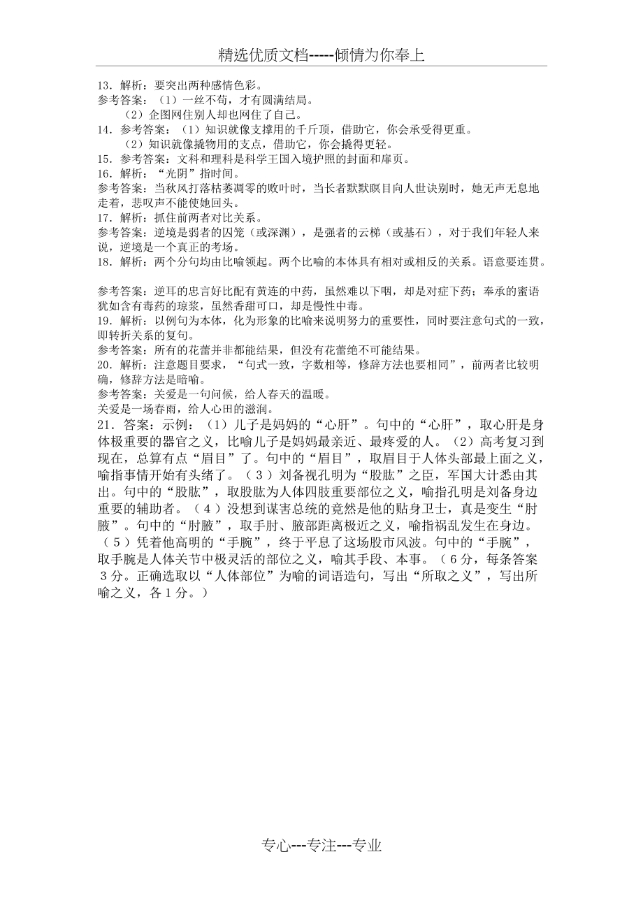 高中总复习语文正确运用常见的修辞方法专项练习卷(共4页)_第4页