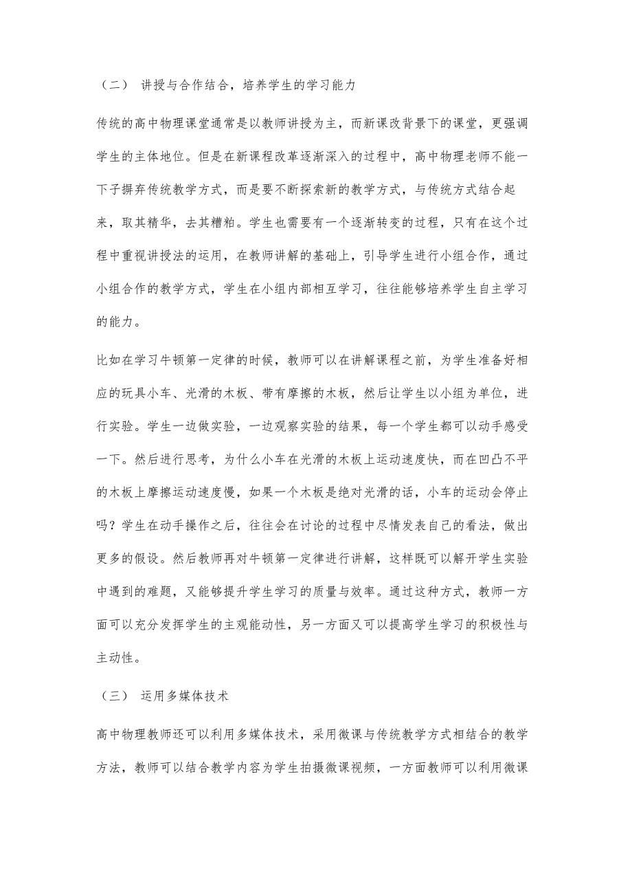 基于核心素养视域下的高中物理混合式学习探究_第5页