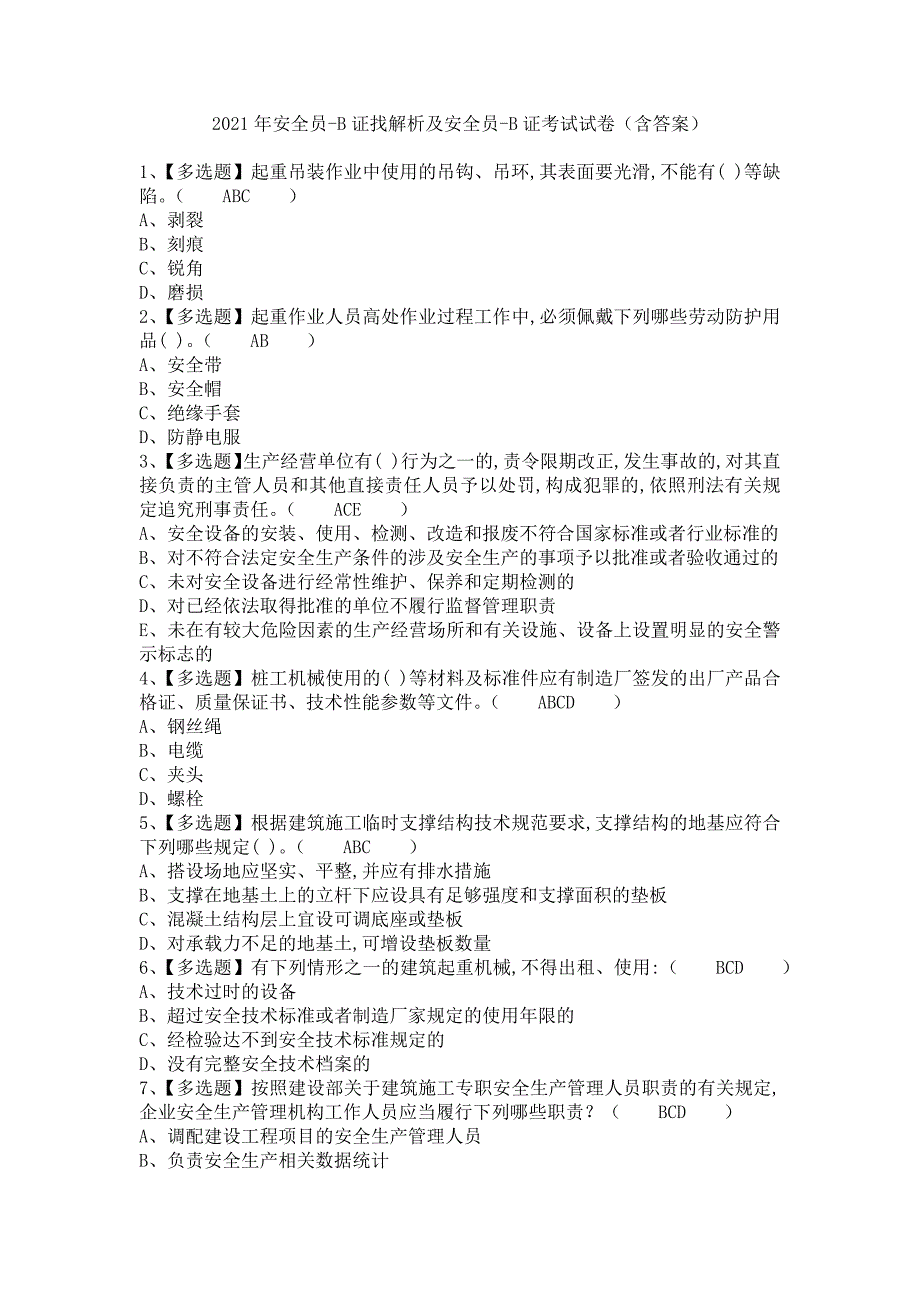 《2021年安全员-B证找解析及安全员-B证考试试卷（含答案）1》_第1页