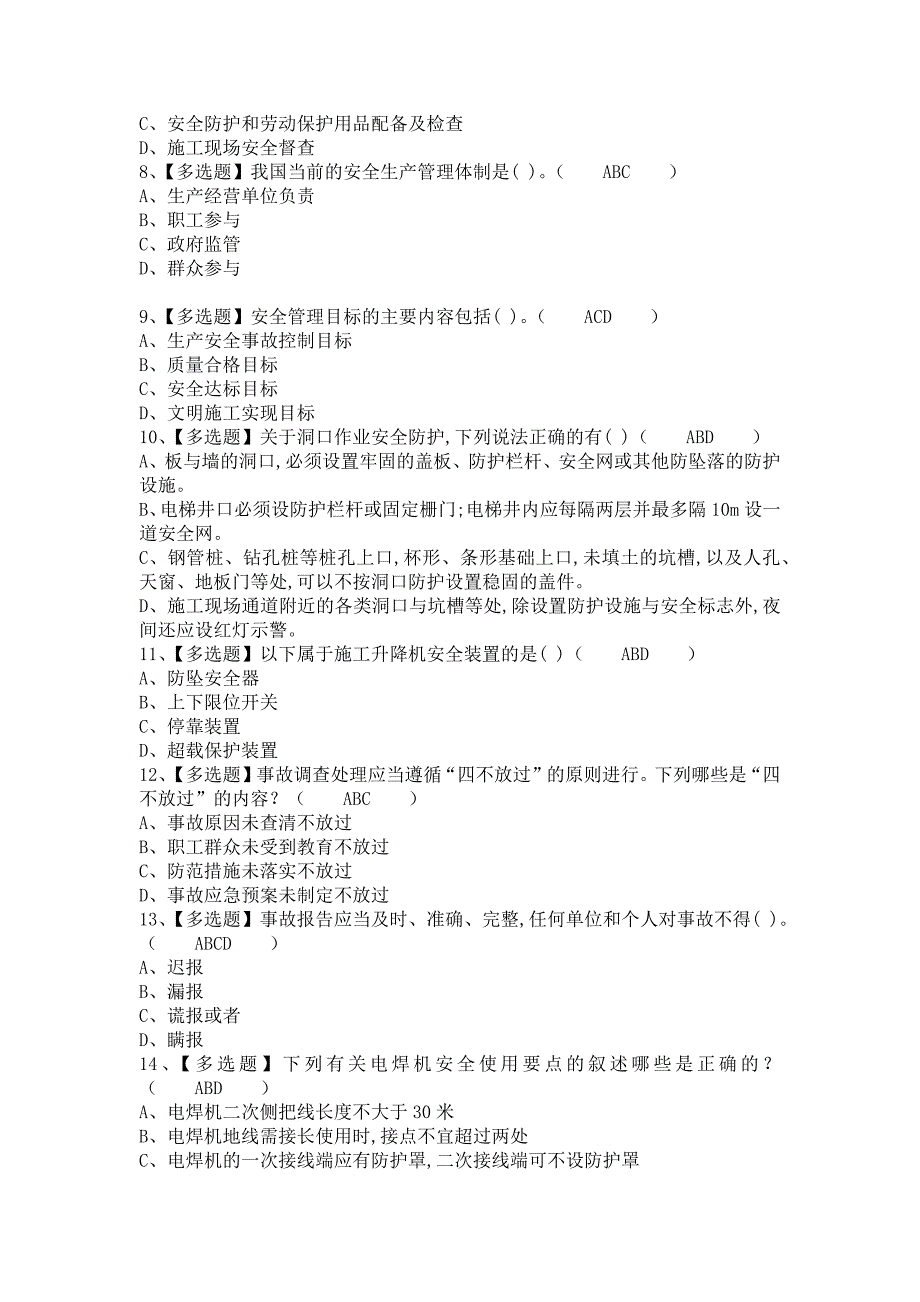 《2021年安全员-B证找解析及安全员-B证考试试卷（含答案）1》_第2页