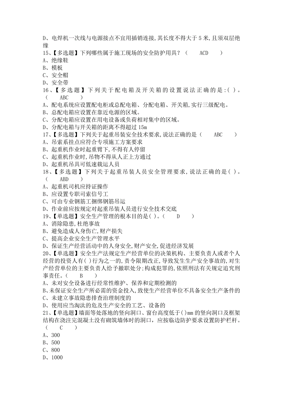 《2021年安全员-B证找解析及安全员-B证考试试卷（含答案）1》_第3页