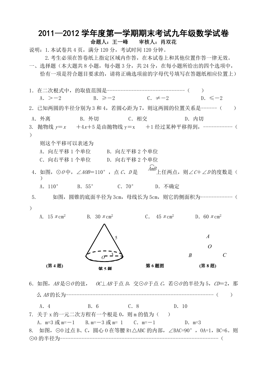 镇江市六校联考九年级数学学期末试卷及答案_第1页
