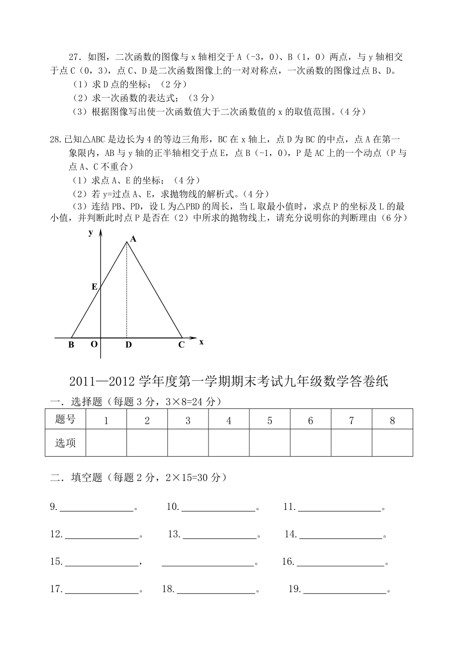 镇江市六校联考九年级数学学期末试卷及答案_第4页