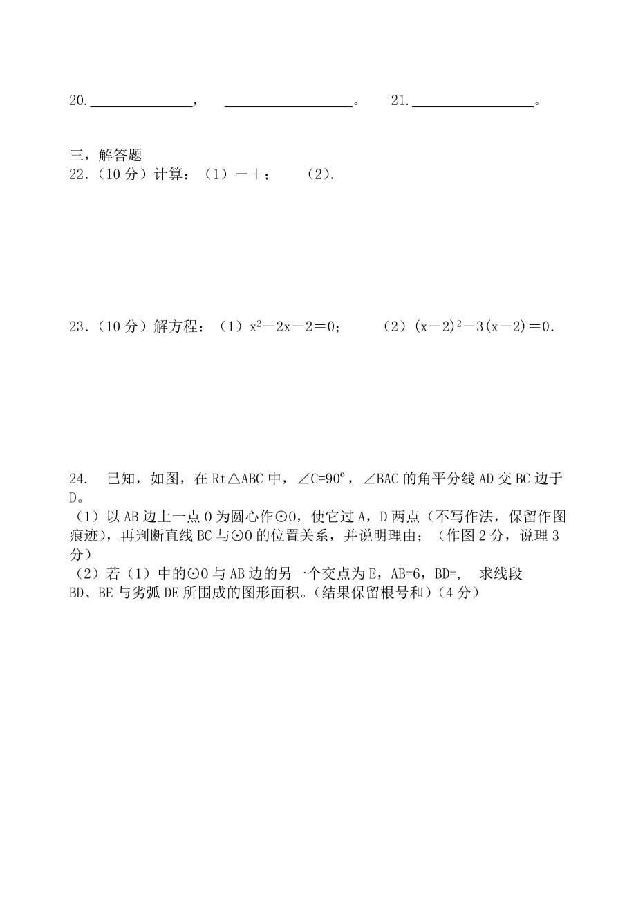 镇江市六校联考九年级数学学期末试卷及答案_第5页