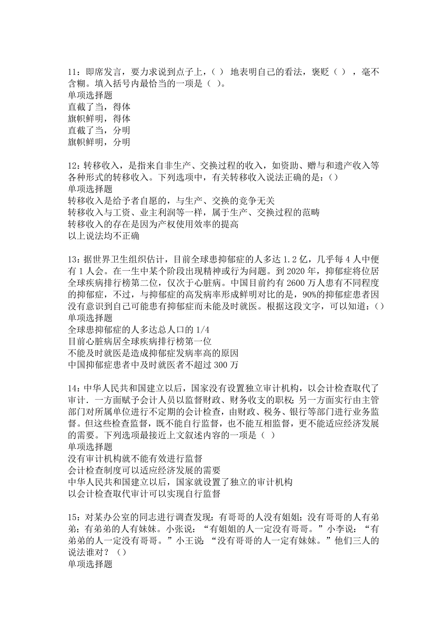 玉环2019年事业编招聘考试真题及答案解析1_第3页