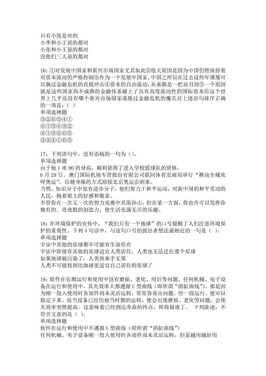 玉环2019年事业编招聘考试真题及答案解析1_第4页